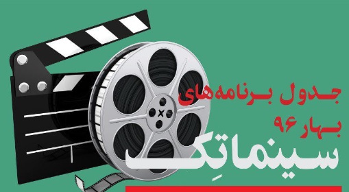 ثبت‌نام فصل بهار 